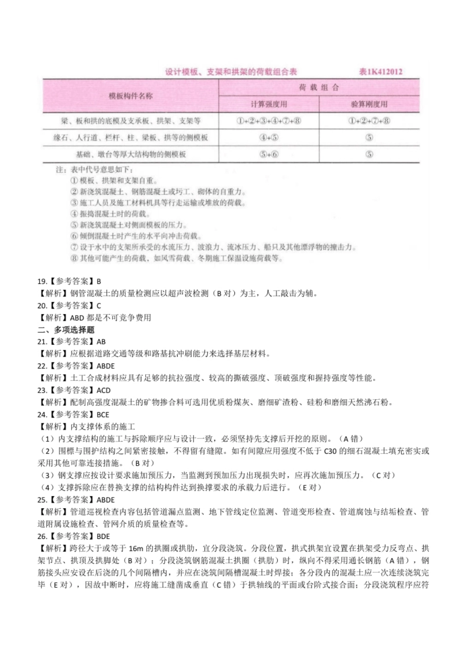 2021年一建市政真题（答案及解析）.pdf_第3页