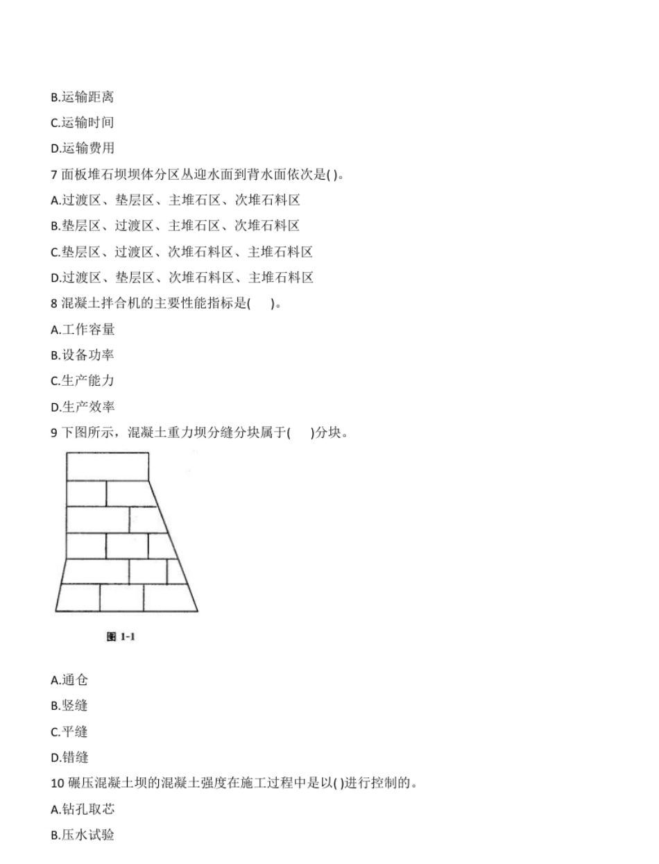 2012一建水利真题.pdf_第2页