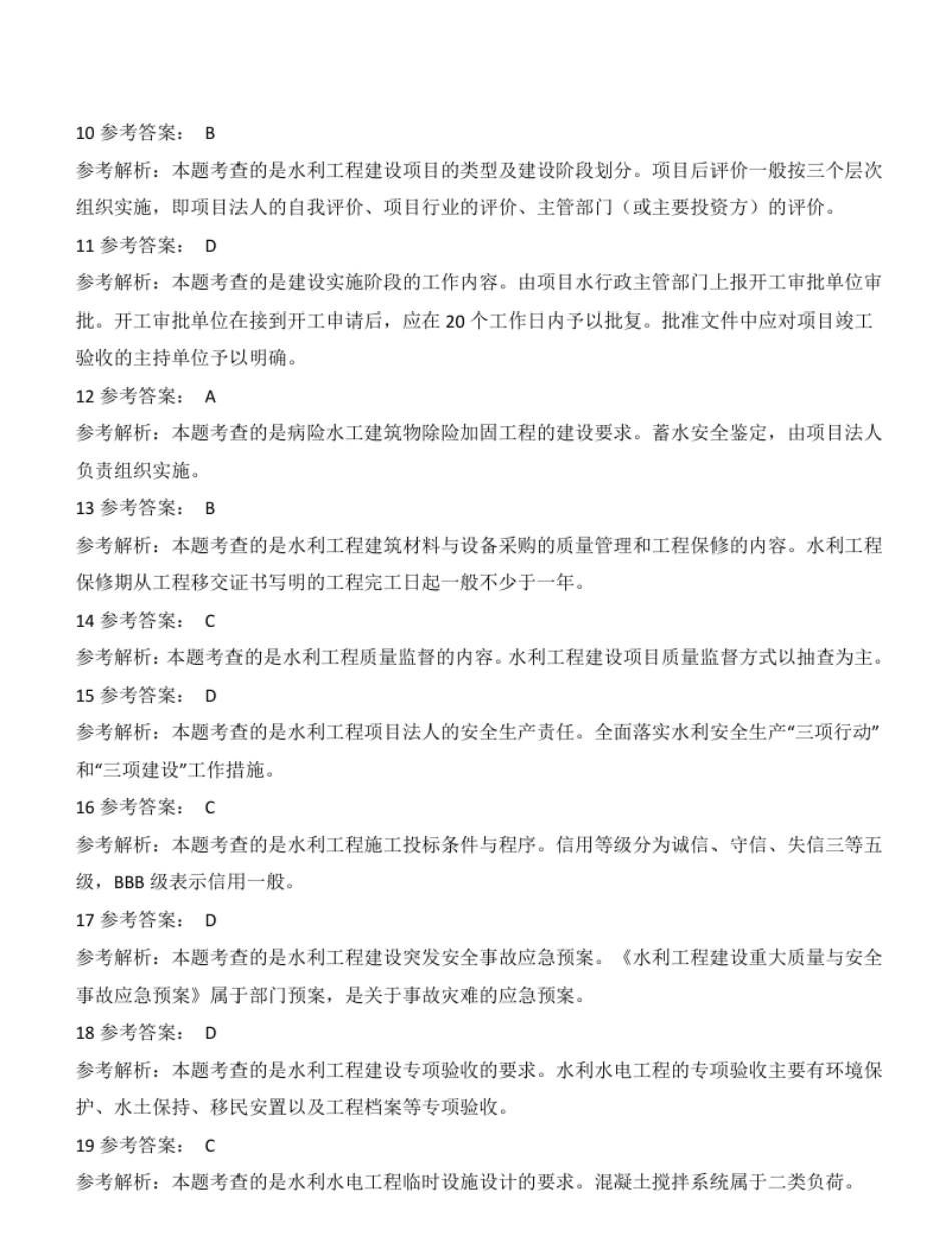 2013一建水利真题（答案及解析）.pdf_第2页