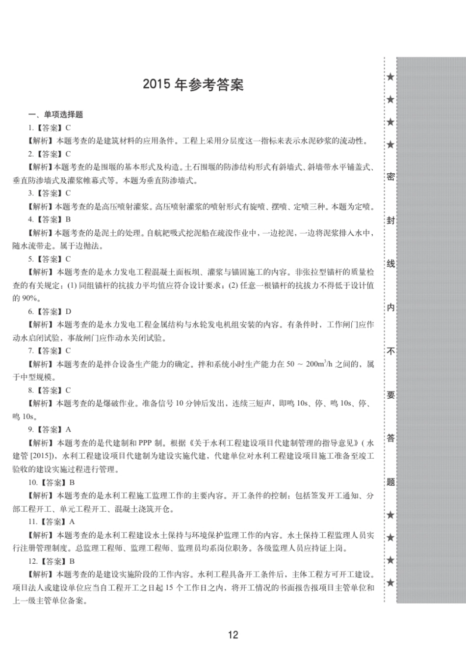 2015一建水利真题（答案及解析）.pdf_第1页