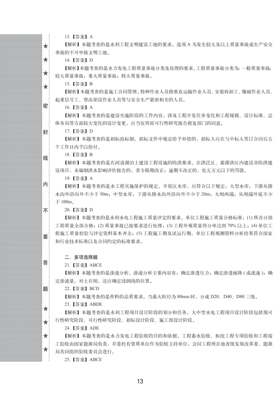 2015一建水利真题（答案及解析）.pdf_第2页