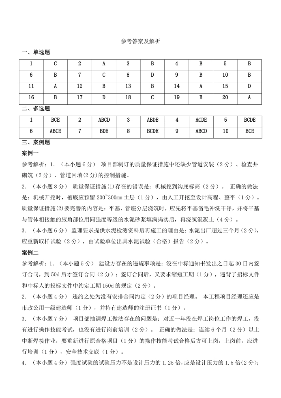 2010年一建市政真题（答案及解析）.pdf_第1页