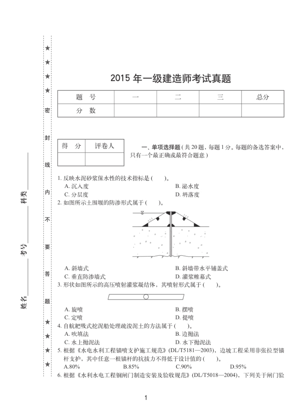 2015一建水利真题.pdf_第1页