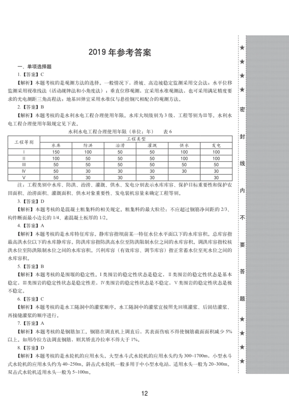 2019一建水利真题（答案及解析）.pdf_第1页