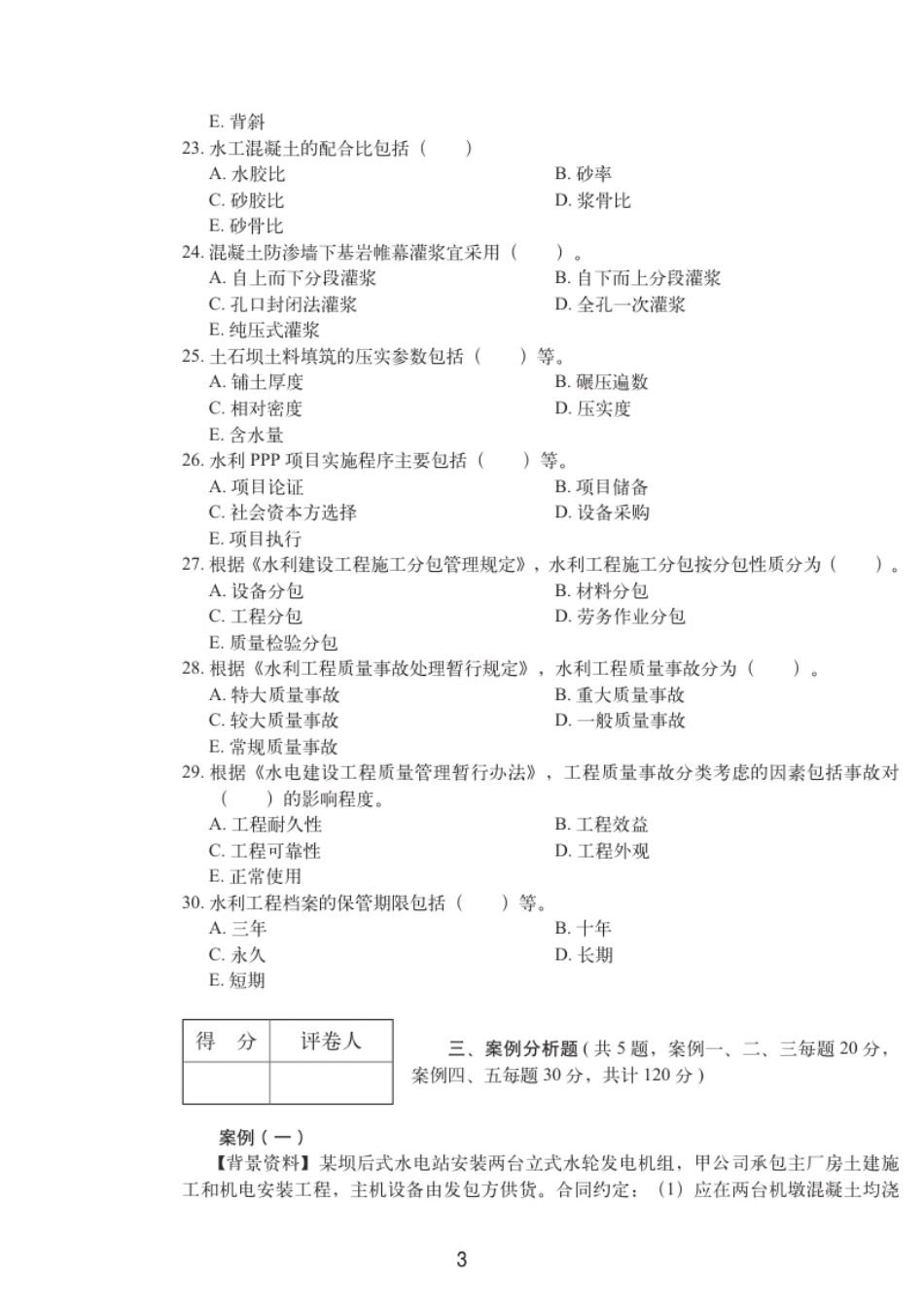 2019一建水利真题.pdf_第3页