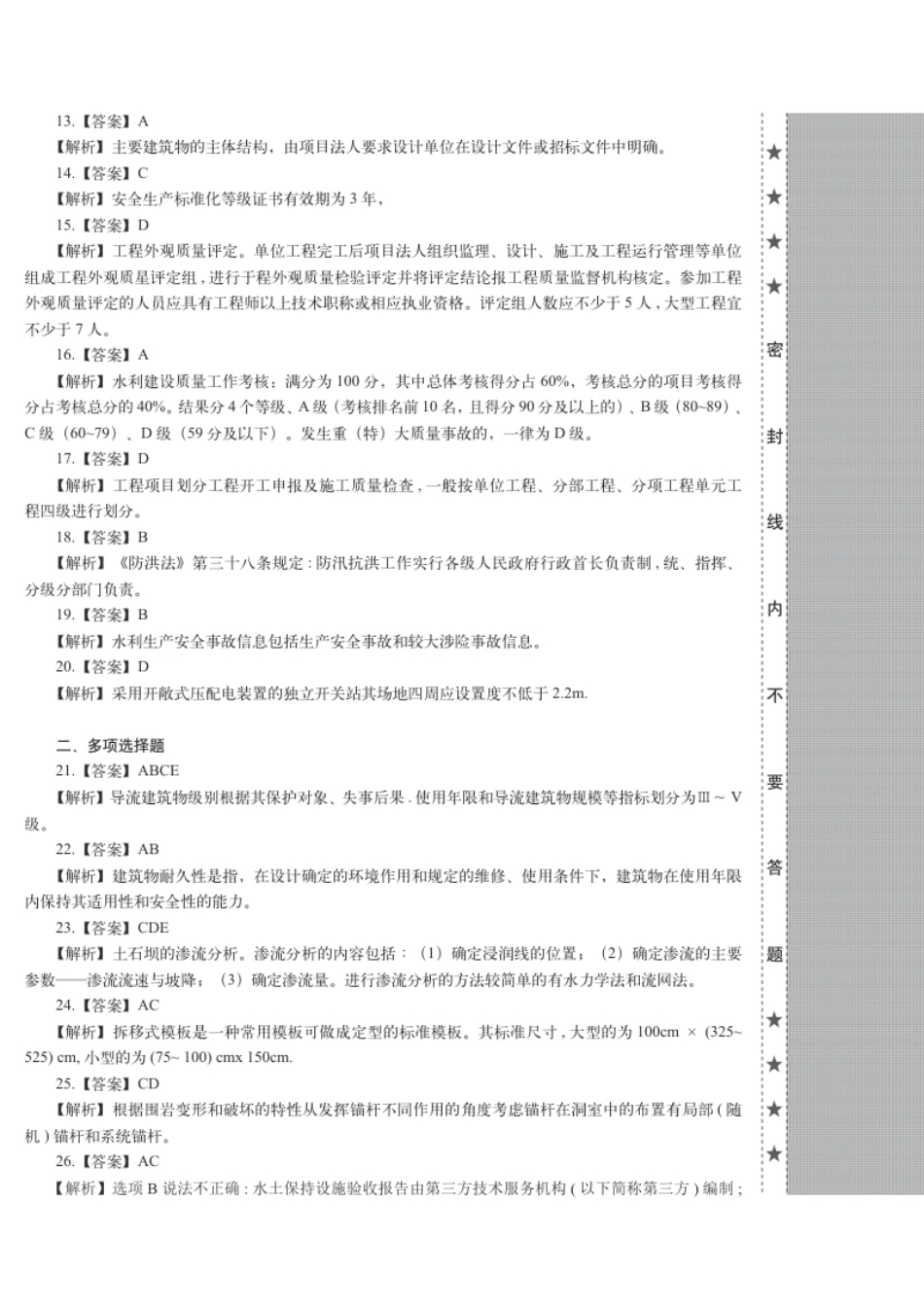 2020一建水利真题（答案及解析）.pdf_第2页