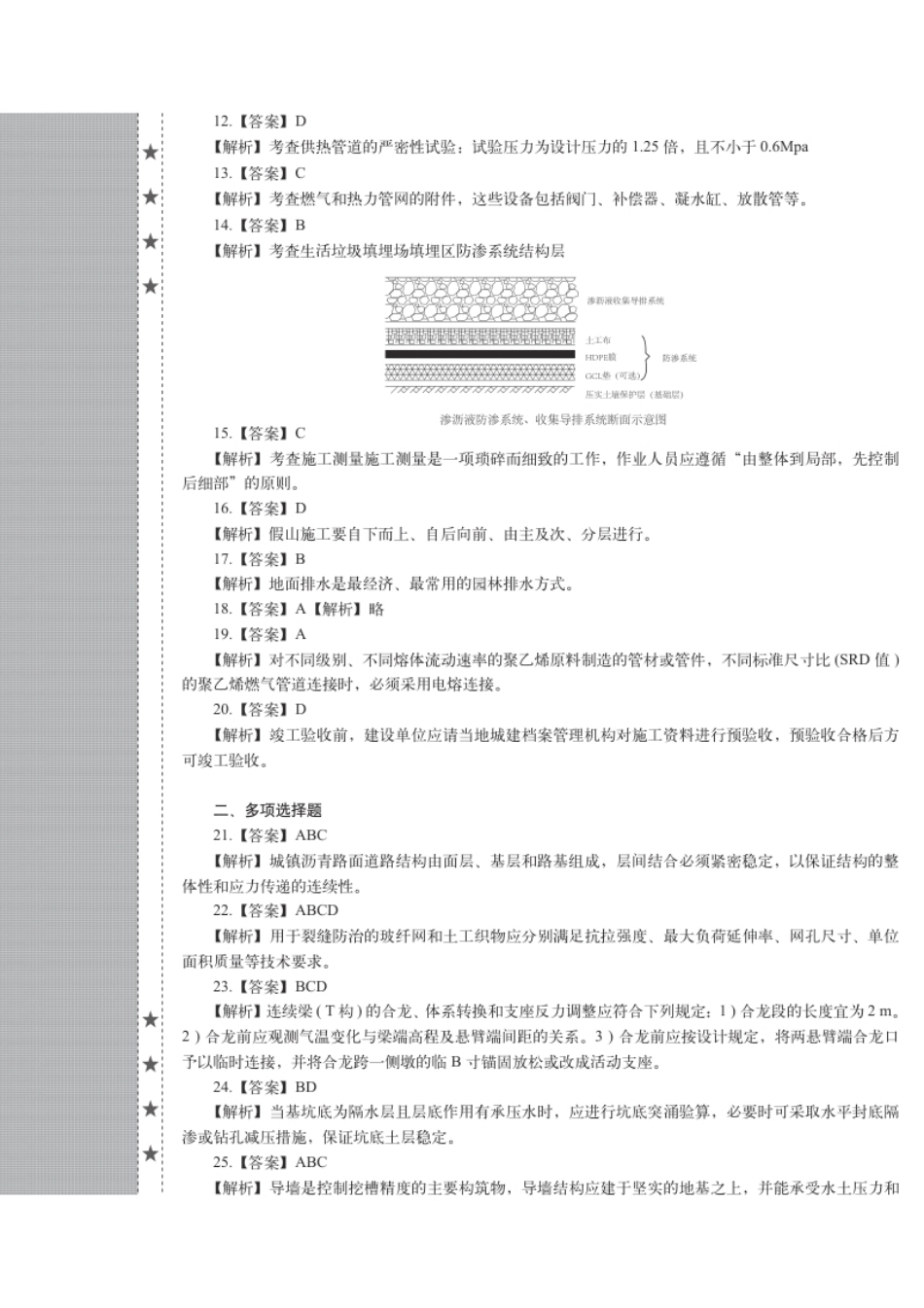 2017年一建市政真题（答案及解析）.pdf_第2页