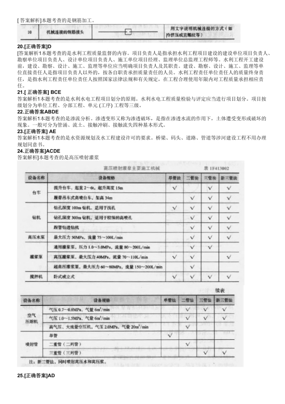 2023一建水利（答案及解析）.pdf_第2页