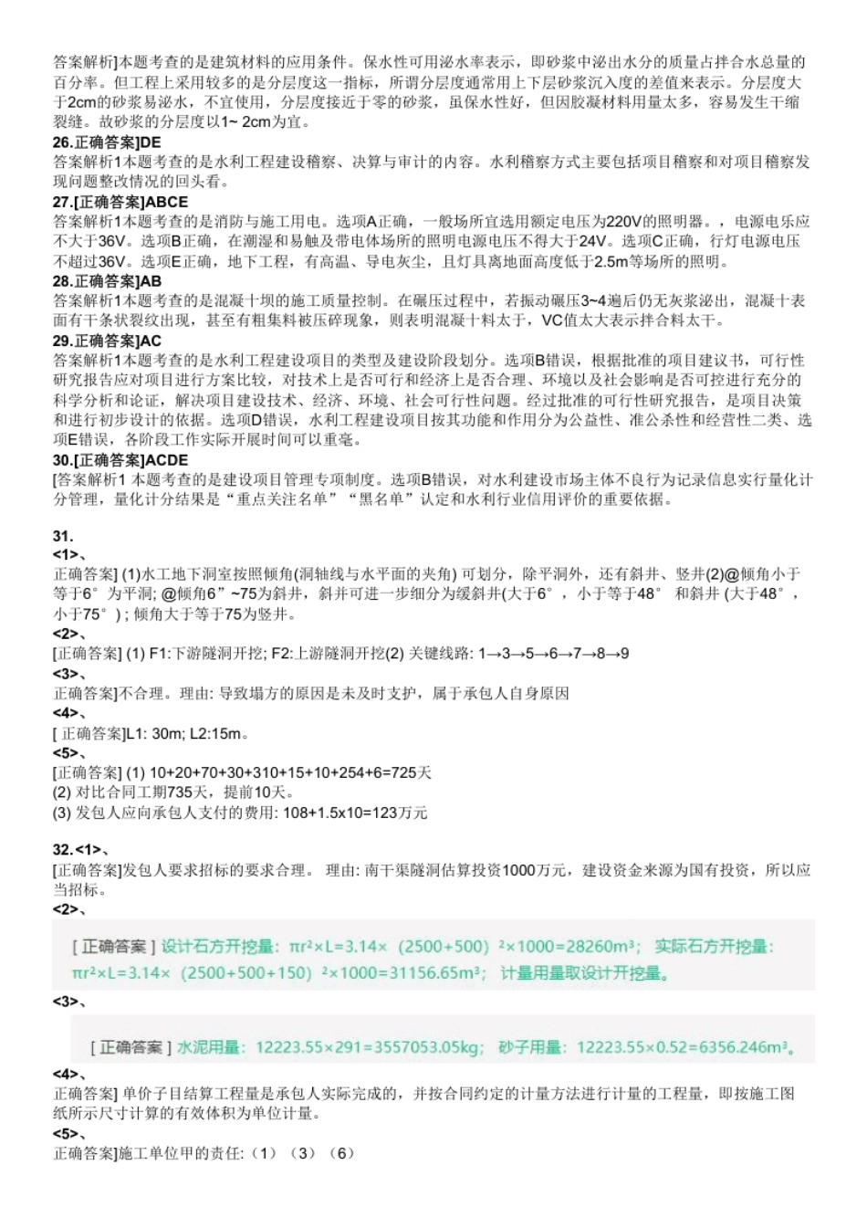 2023一建水利（答案及解析）.pdf_第3页