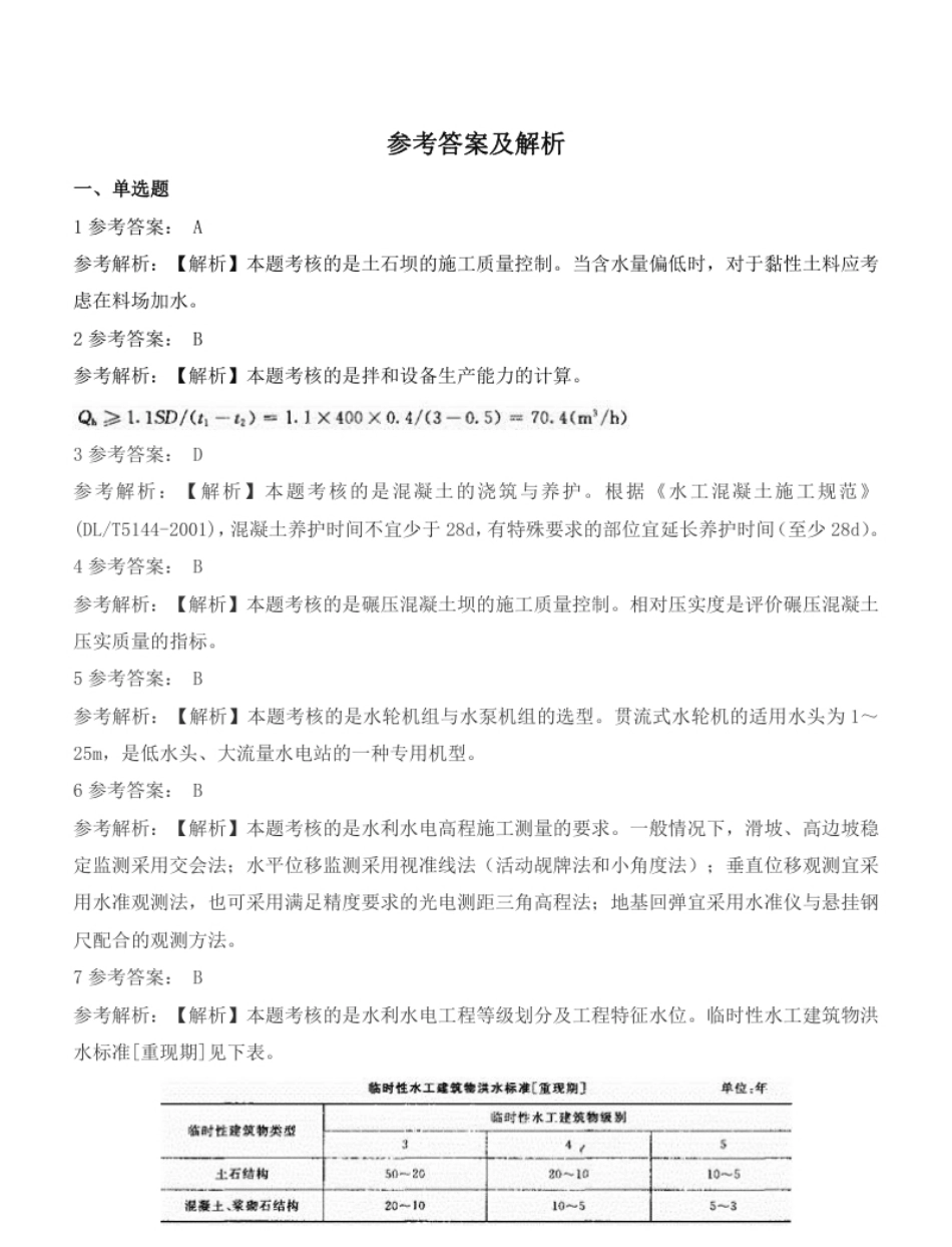 2011一建水利真题（答案及解析）.pdf_第1页