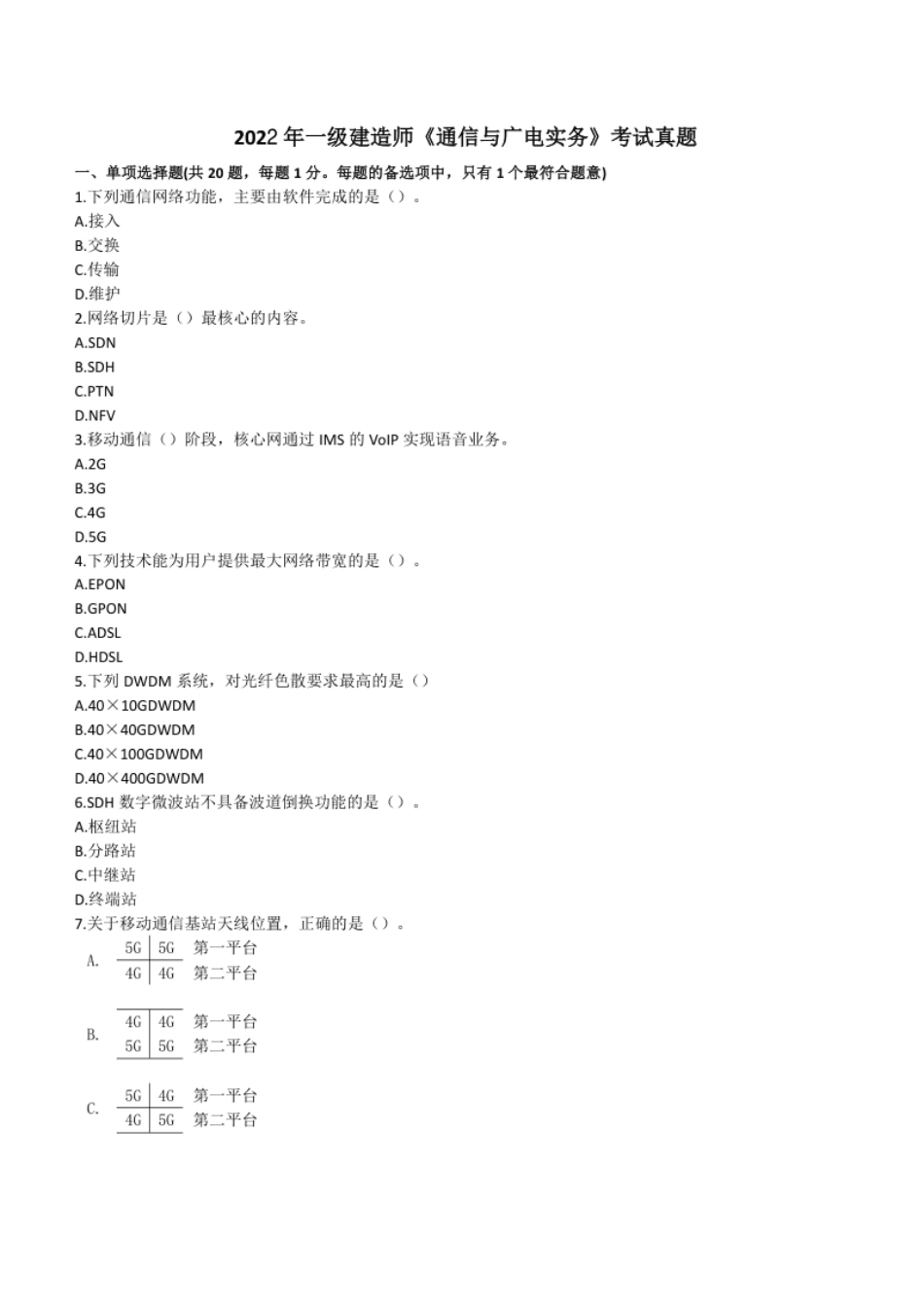 2022通信历年真题.pdf_第1页