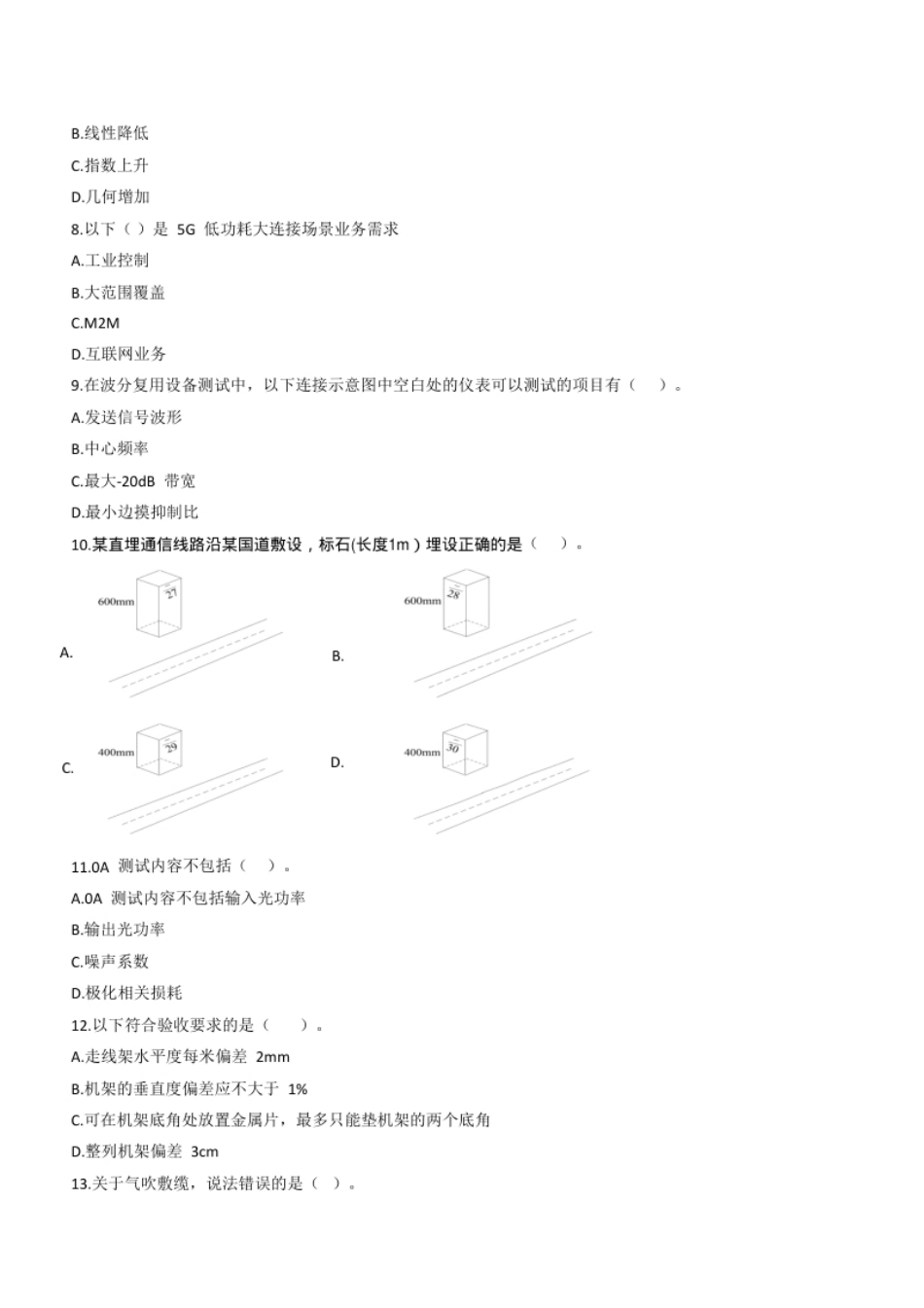 2020通信历年真题.pdf_第2页