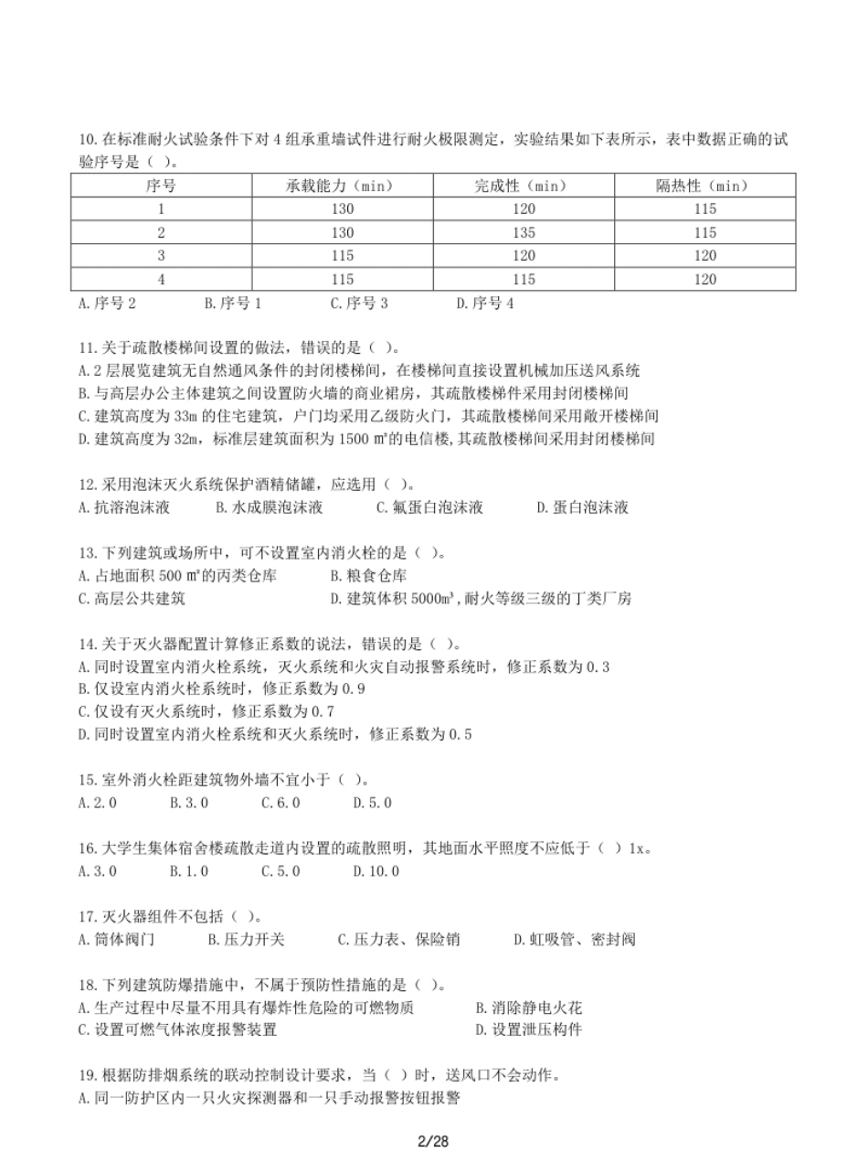 2017年一级消防工程师《技术实务》真题及答案解析.pdf_第2页