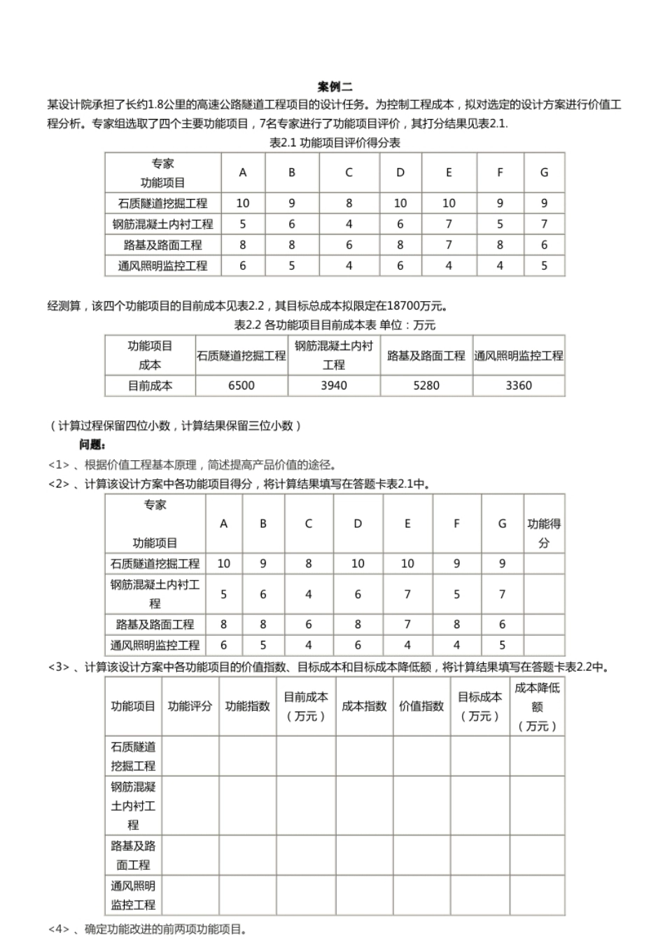 2018年造价工程师《安装案例》.pdf_第2页