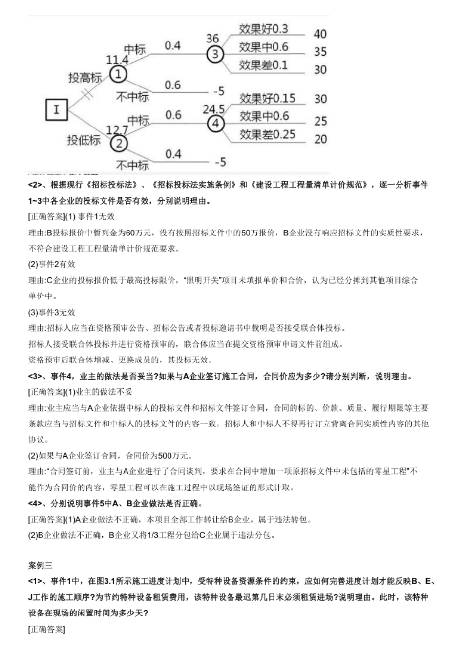 2019年造价工程师（安装）《案例》参考答案.pdf_第3页