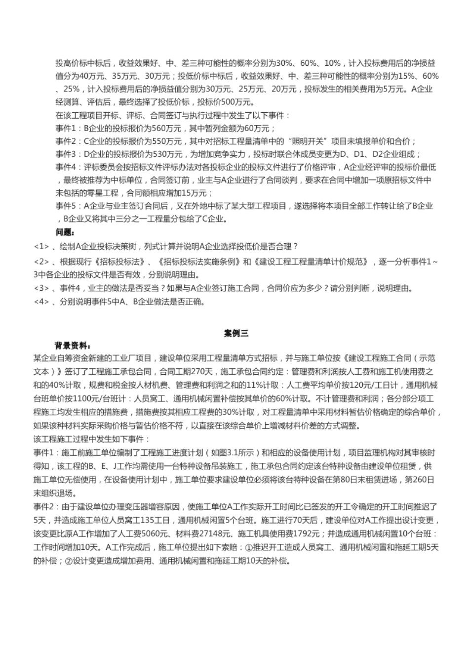 2019年造价工程师《安装案例》.pdf_第2页