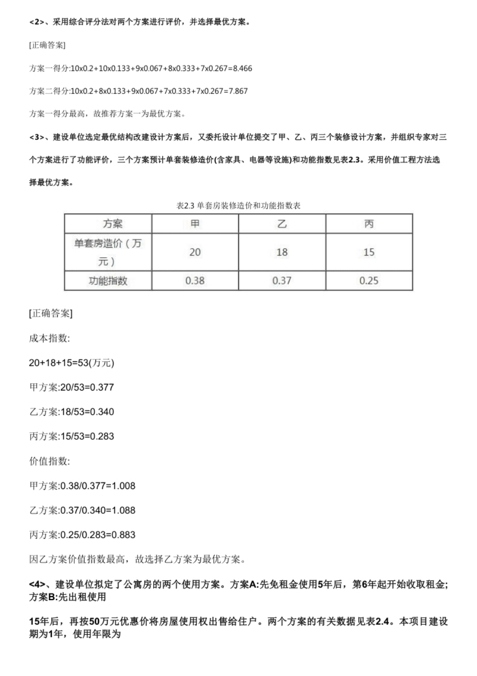 2022年造价工程师（安装）《案例》（补考）参考答案.pdf_第3页