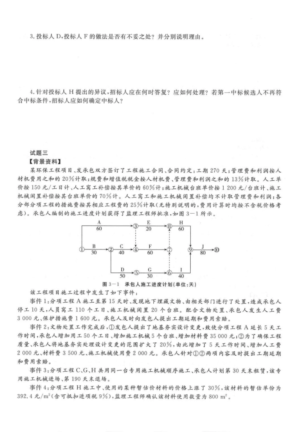 2019-2020年造价工程师（土建）《案例》.pdf_第3页