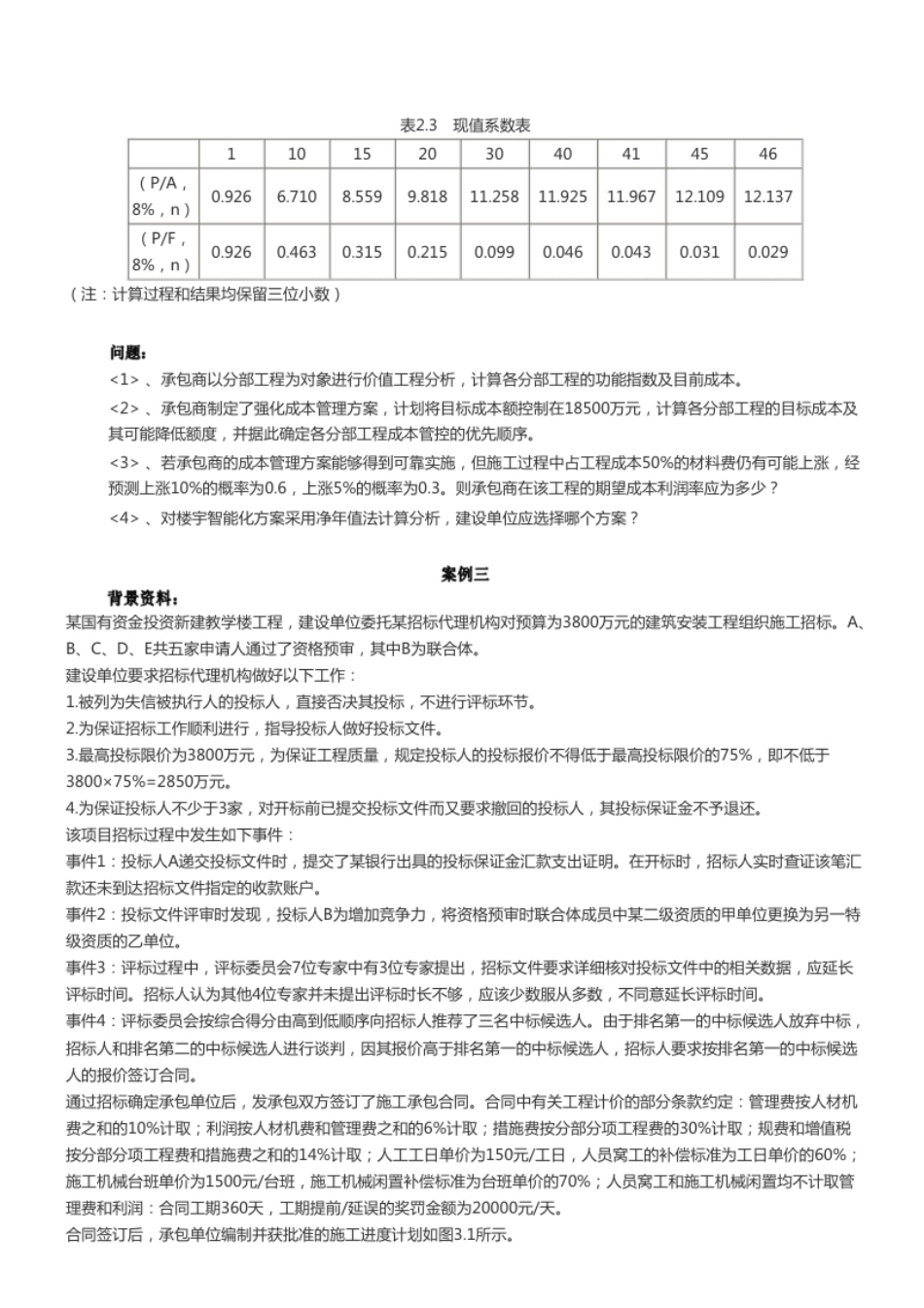 2022年造价工程师《安装案例》.pdf_第2页