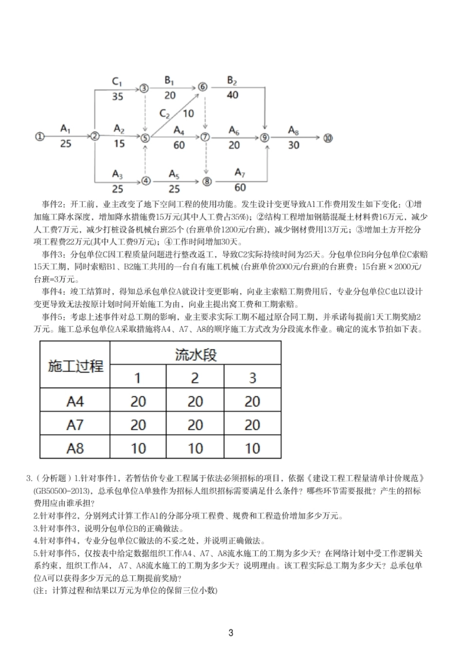 2023年造价工程师《安装案例》.pdf_第3页