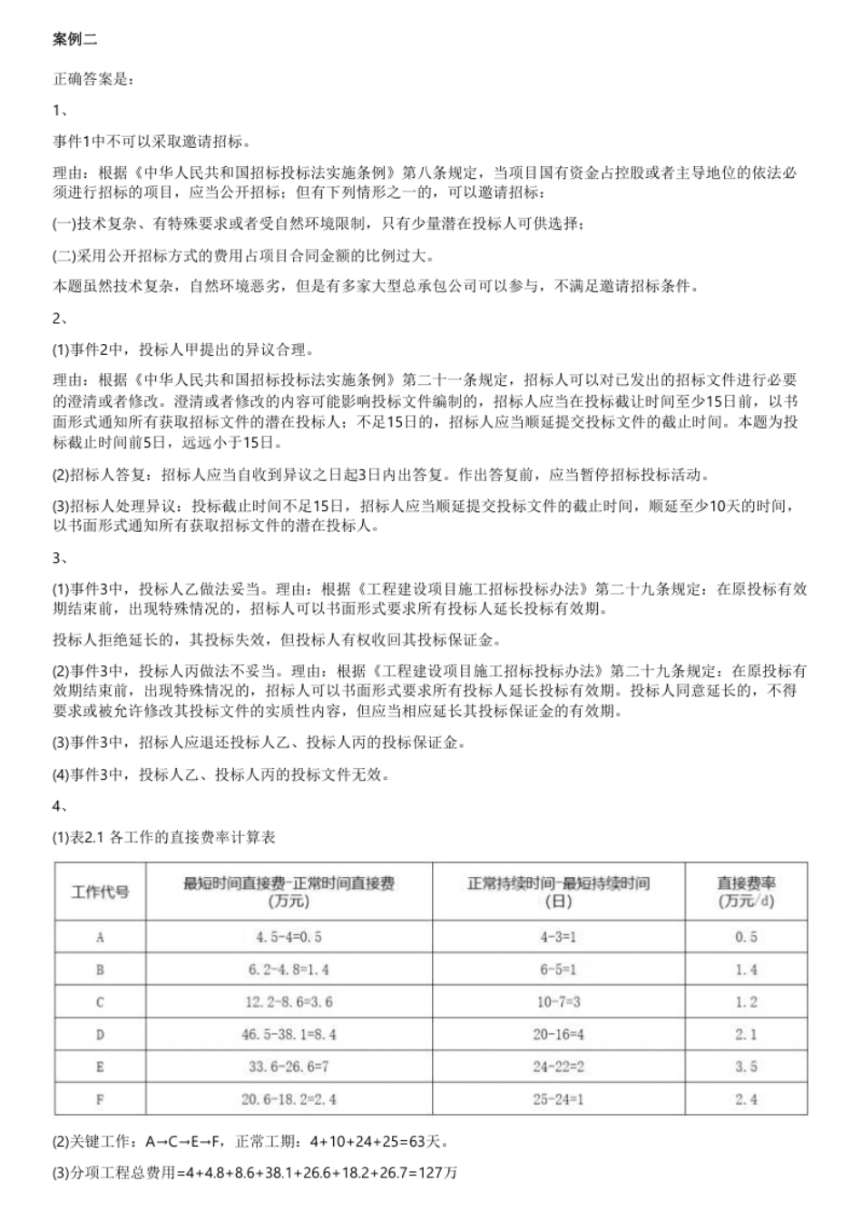 2023年一级造价工程师《建设工程造价案例分析》试题参考答案.pdf_第2页