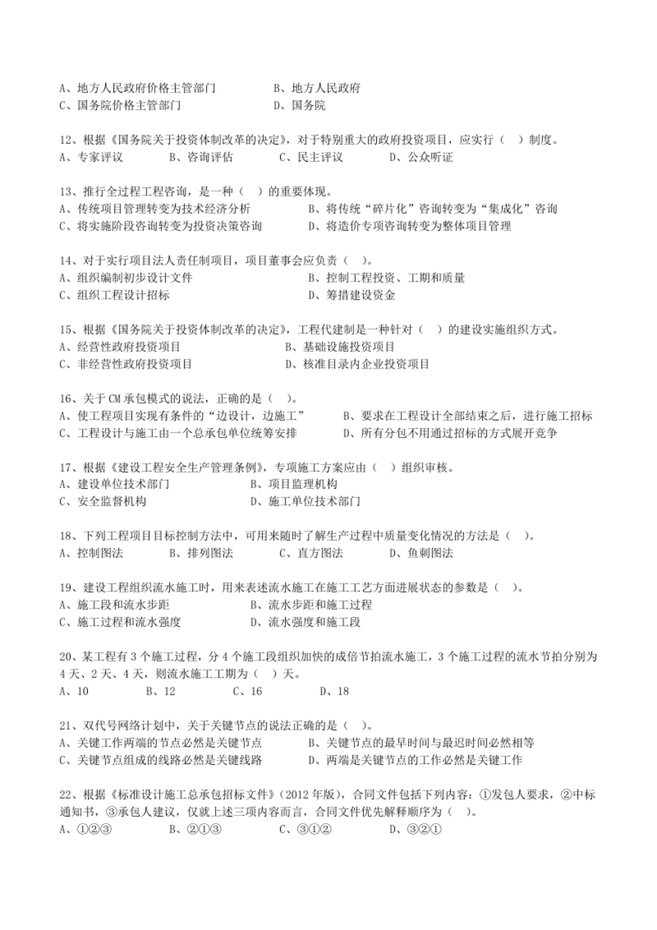 2019年一造《造价管理》真题.pdf_第2页