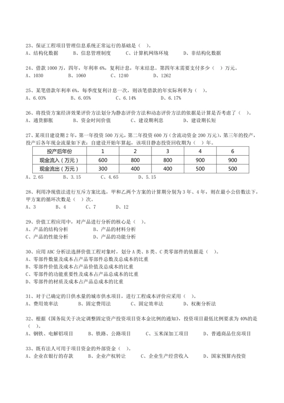 2019年一造《造价管理》真题.pdf_第3页