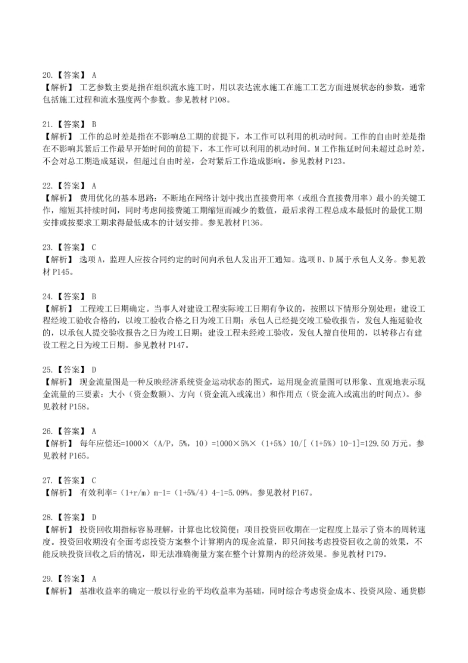 2020年一造《造价管理》解析.pdf_第3页