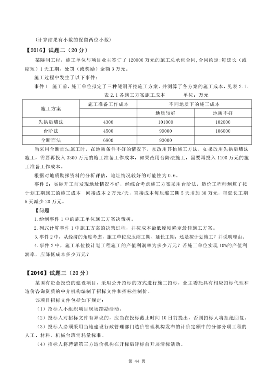 2016年造价工程师（土建、安装）《案例》.pdf_第2页