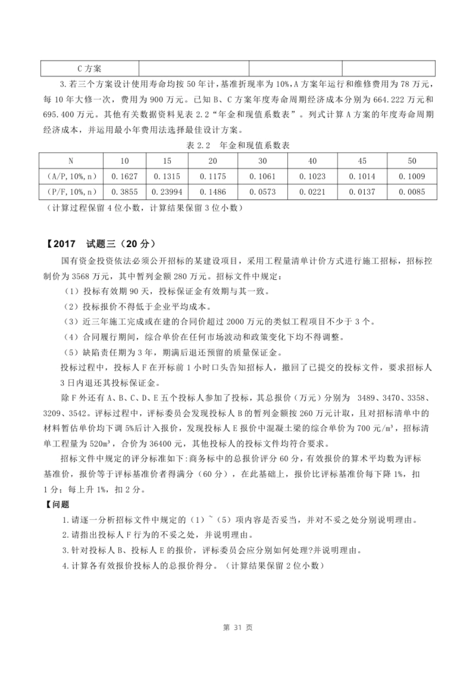 2017年造价工程师（土建、安装）《案例》.pdf_第3页