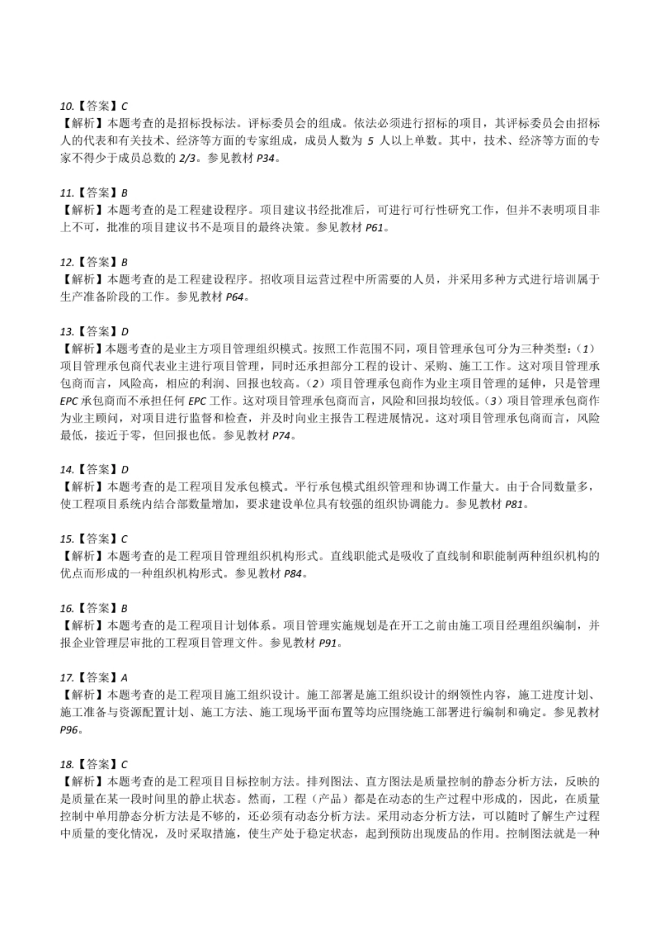 2022年度（补考卷）一造《造价管理》考试解析.pdf_第2页