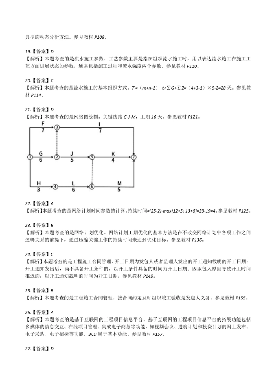 2022年度（补考卷）一造《造价管理》考试解析.pdf_第3页