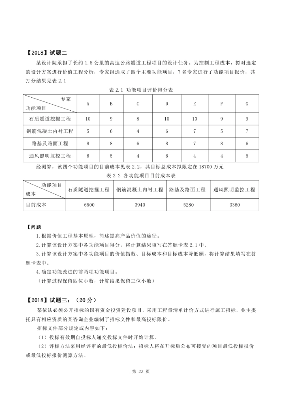 2018年造价工程师（土建、安装）《案例》.pdf_第2页