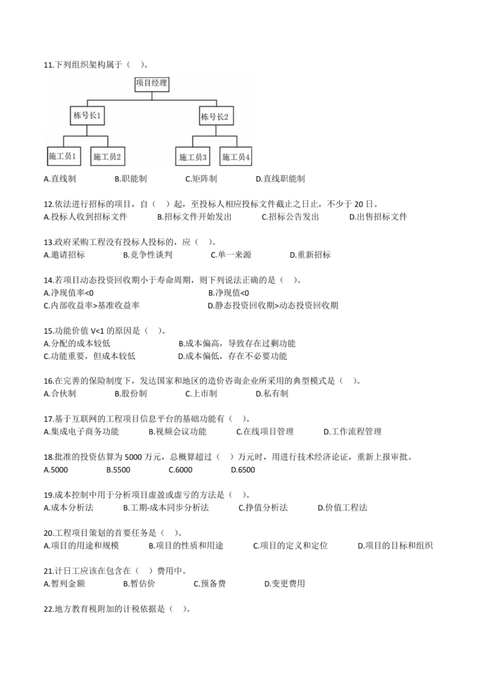 2022年一造《造价管理》真题.pdf_第2页