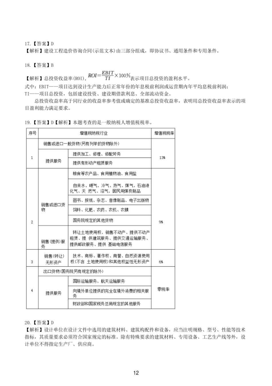 2023年一造《造价管理》答案解析.pdf_第3页