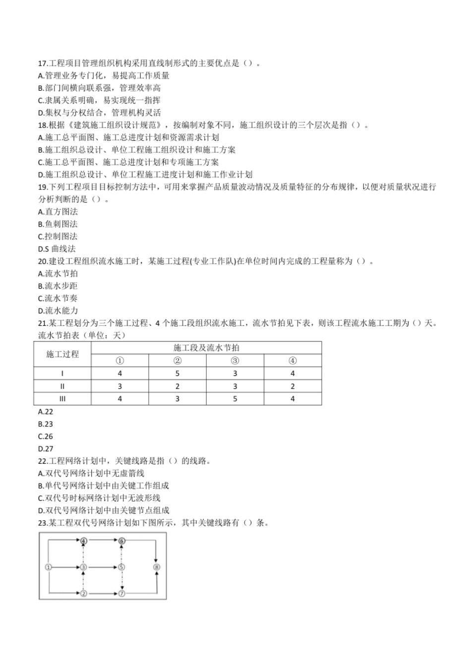 2014一级建设工程造价管理.pdf_第3页