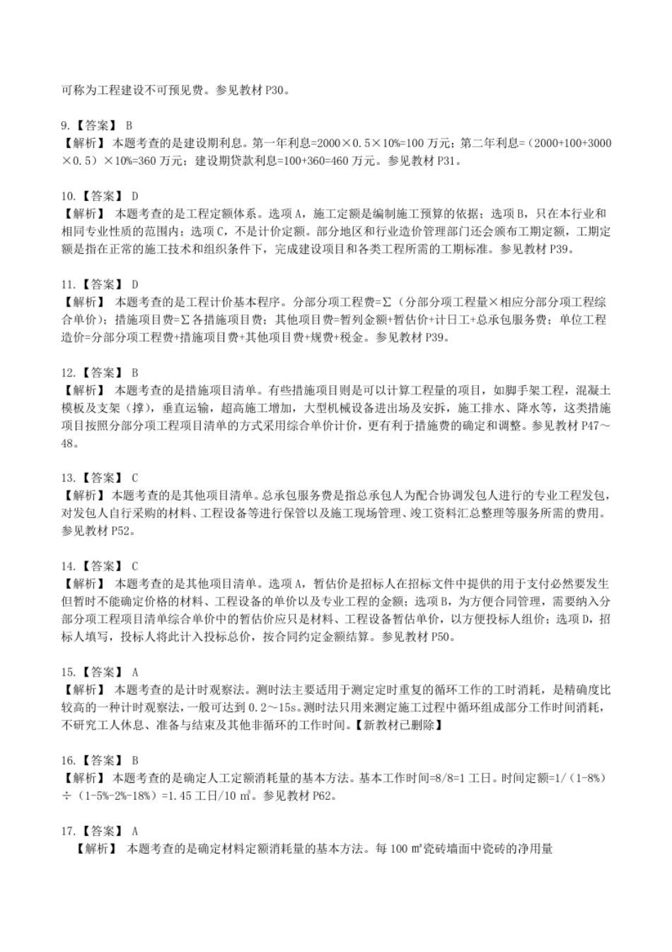 2019年一造《工程计价》解析.pdf_第2页