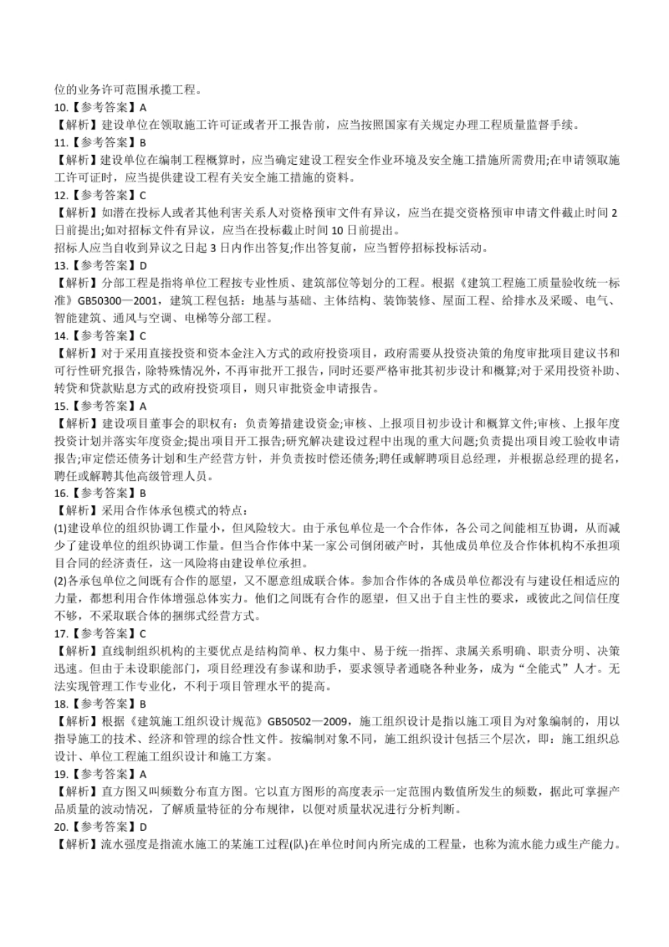 2014一级建设工程造价管理答案解析.pdf_第2页