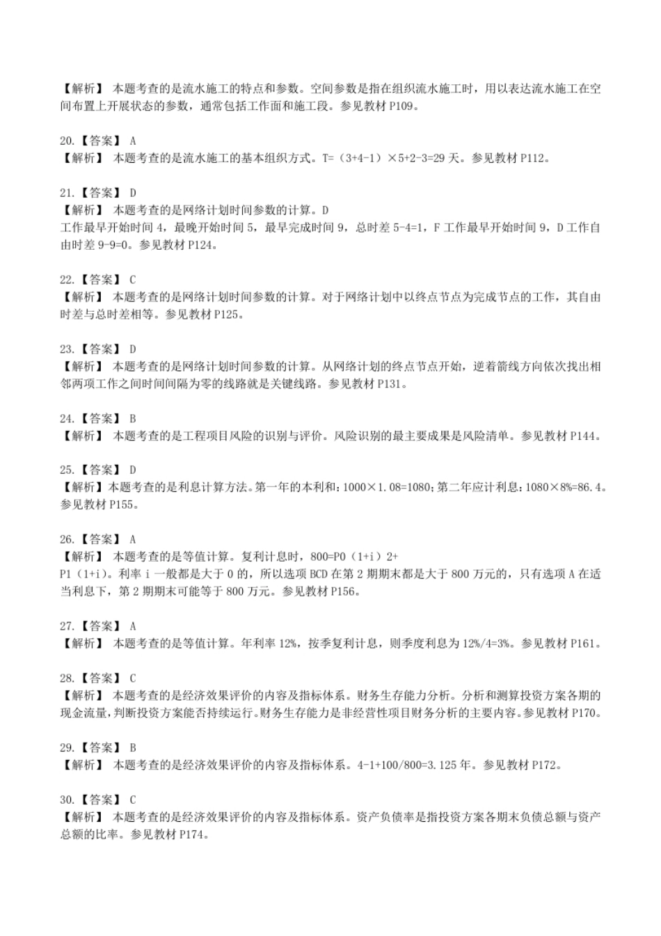 2015年一造《造价管理》解析.pdf_第3页