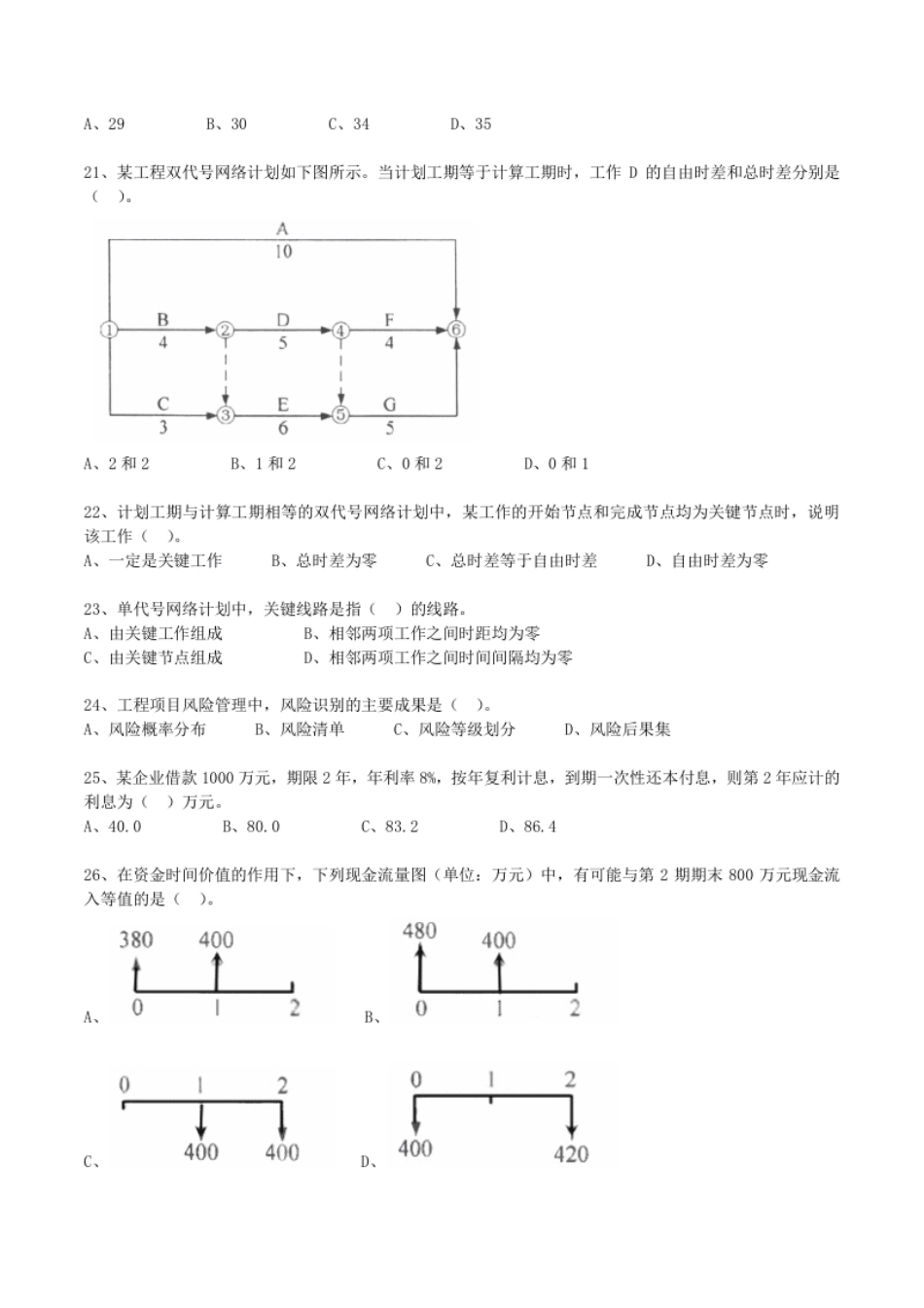 2015年一造《造价管理》真题及解析.pdf_第3页