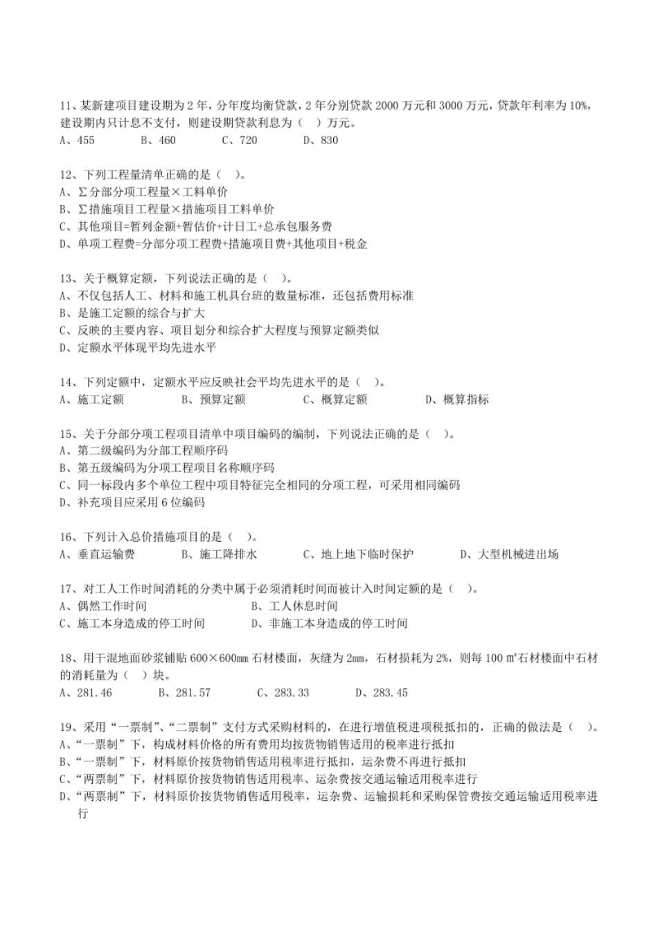 2020年一造《工程计价》真题.pdf_第2页