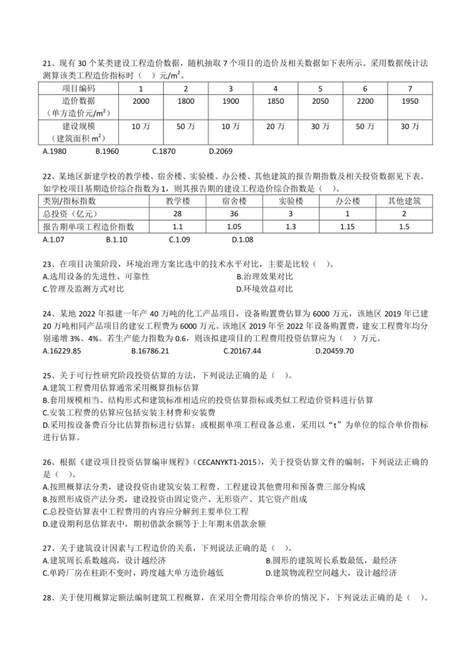 2022年一造《工程计价》真题.pdf_第3页