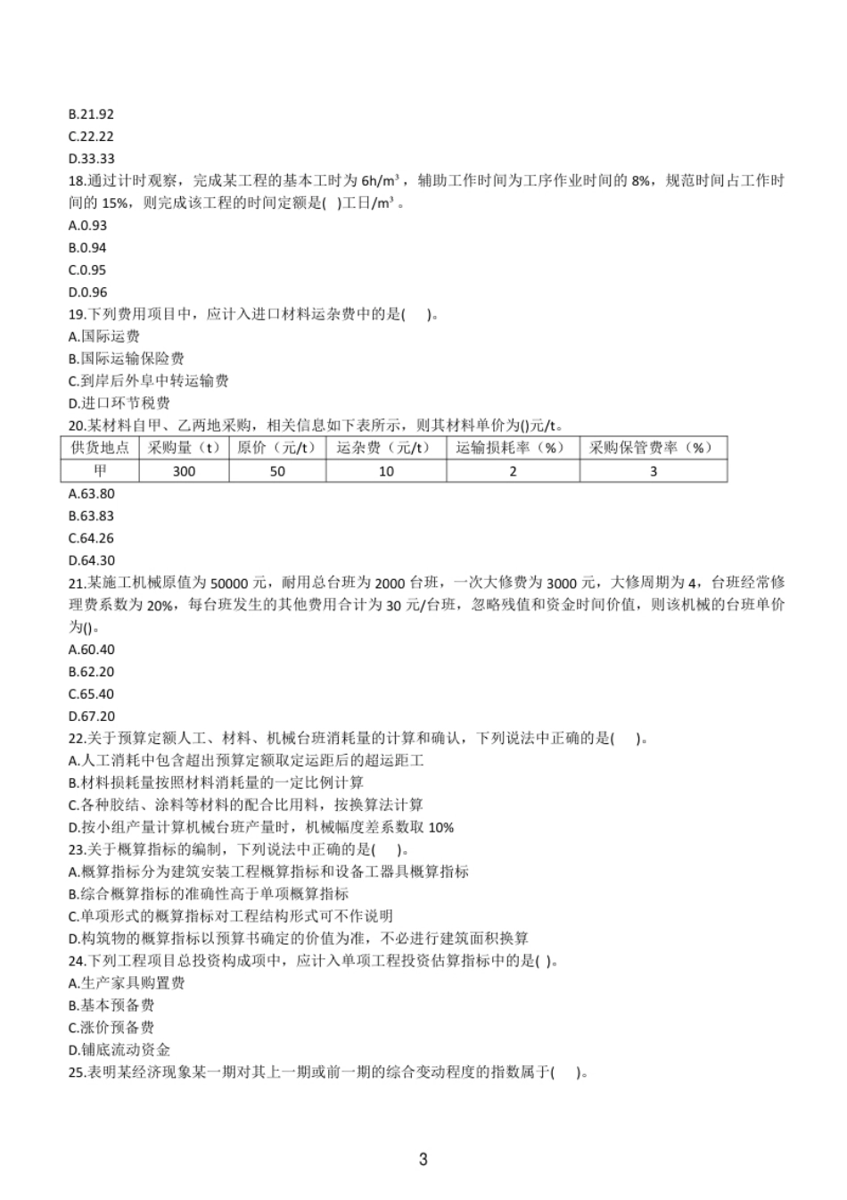 2013一级造价师《工程计价》真题.pdf_第3页