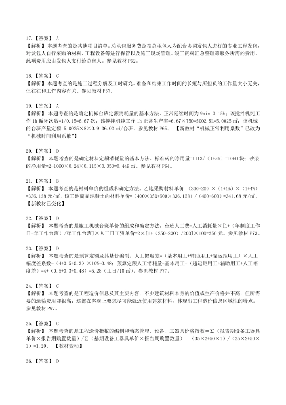 2015年一造《工程计价》解析.pdf_第3页