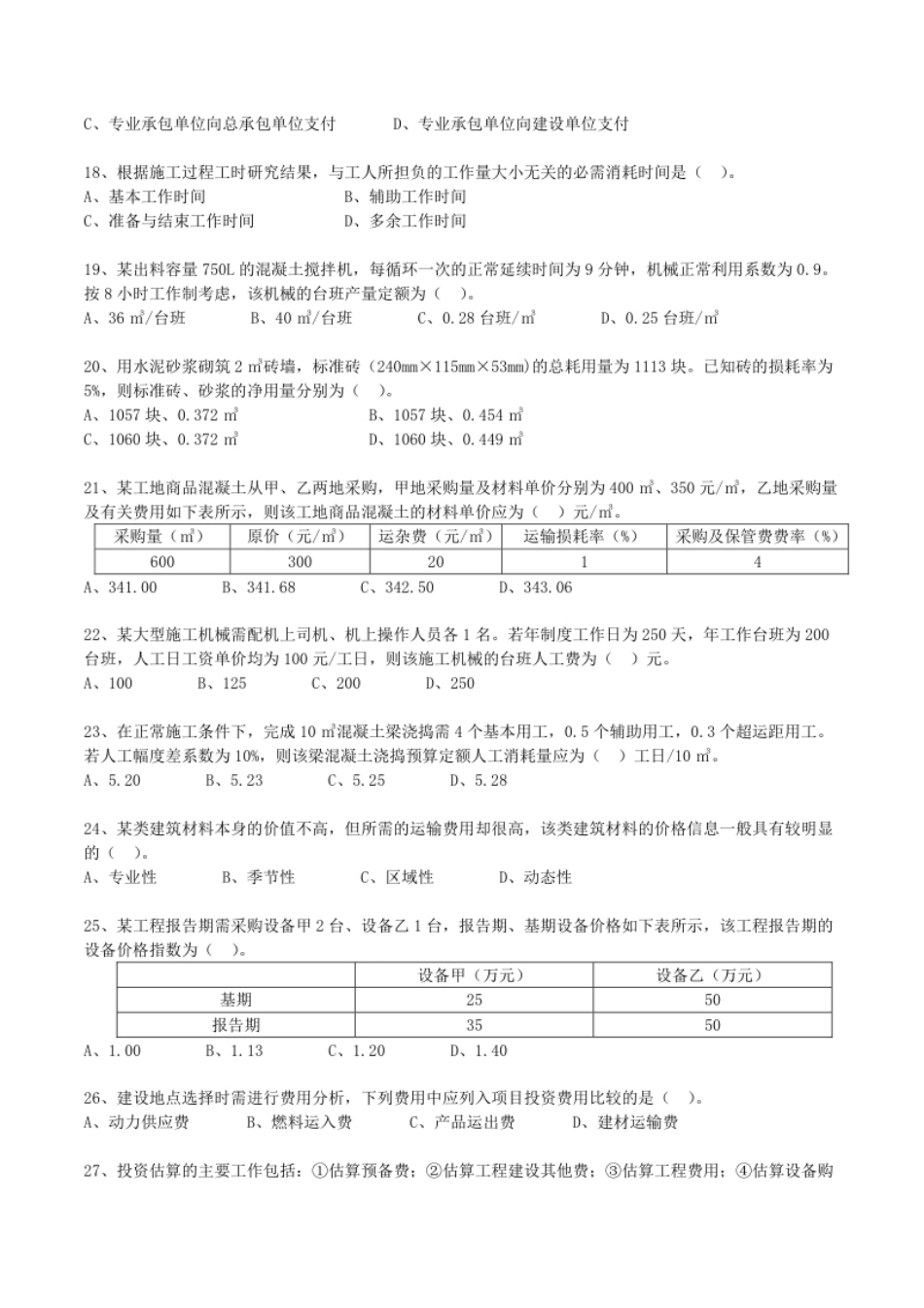 2015年一造《工程计价》真题.pdf_第3页