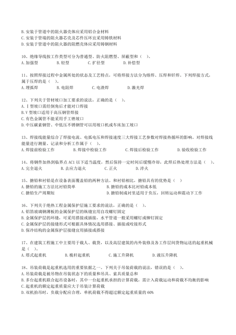 2022年度（补考卷）一造《安装计量》考试真题.pdf_第2页