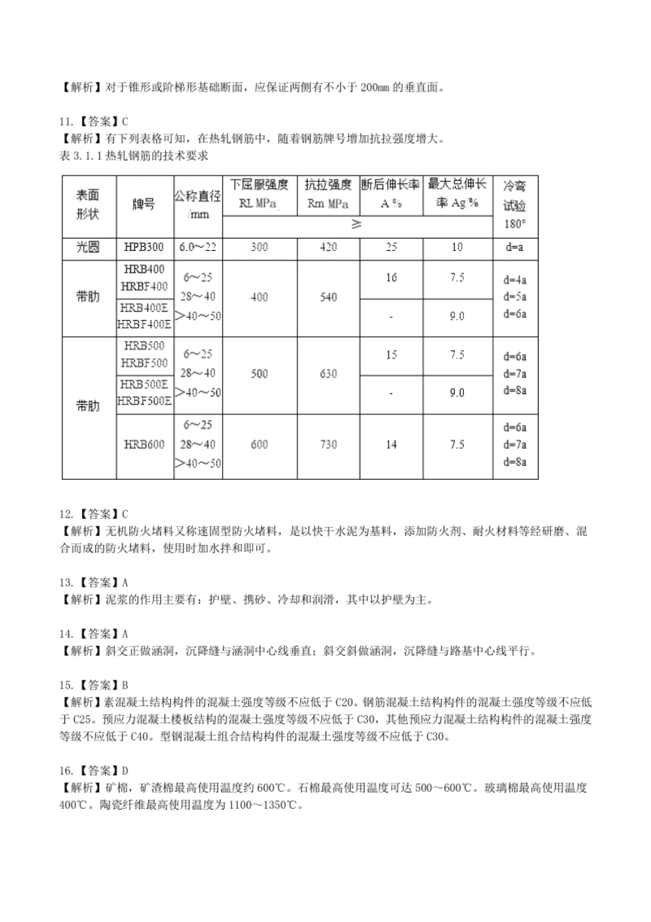 2023年一造《土建计量》参考答案及解析.pdf_第2页