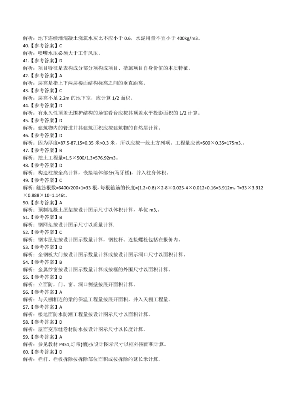 2014一级建设工程技术与计量（土木建筑工程）参考答案解析.pdf_第3页