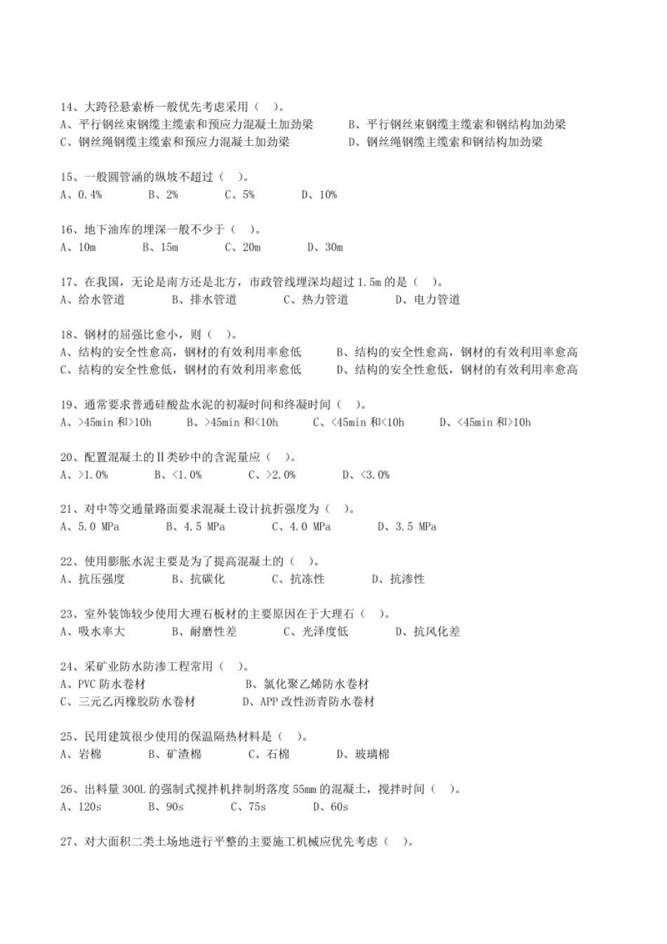 2016年一造《土建计量》真题.pdf_第2页