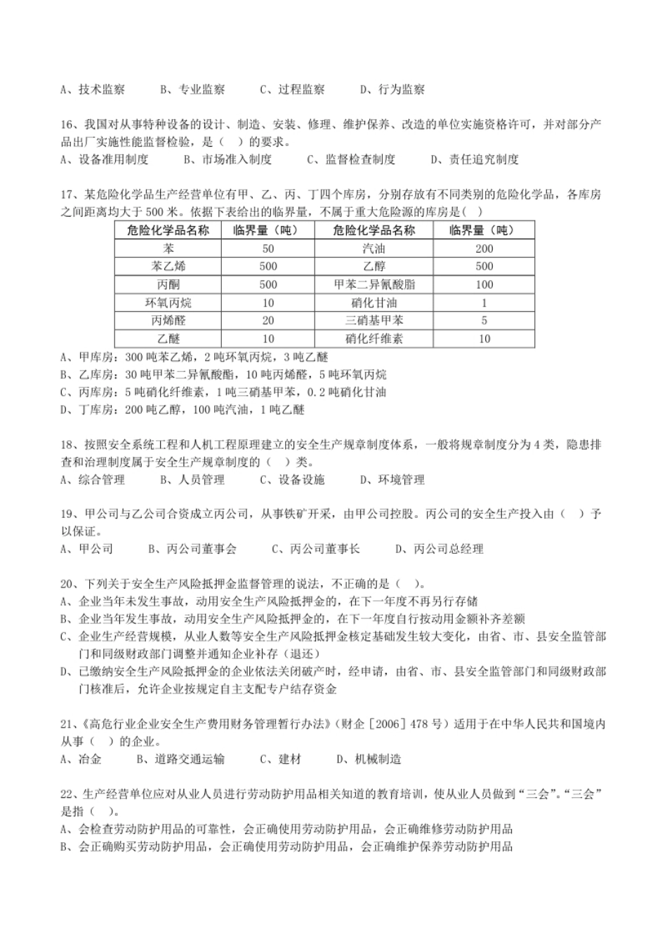 2011年中级安全师《安全生产管理知识》真题.pdf_第3页